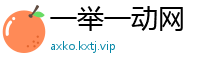 一举一动网